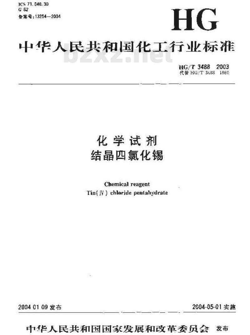 HG/T 3488-2003 化学试剂 结晶四氯化锡
