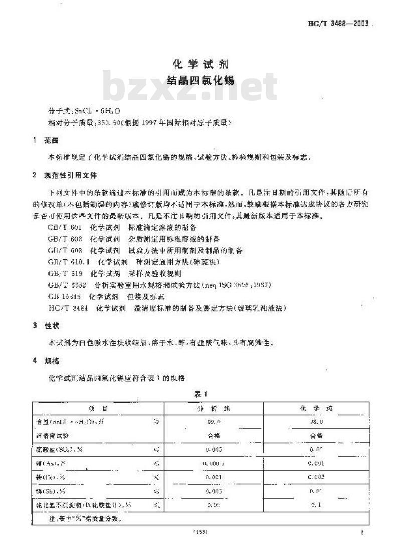 HG/T 3488-2003 化学试剂 结晶四氯化锡