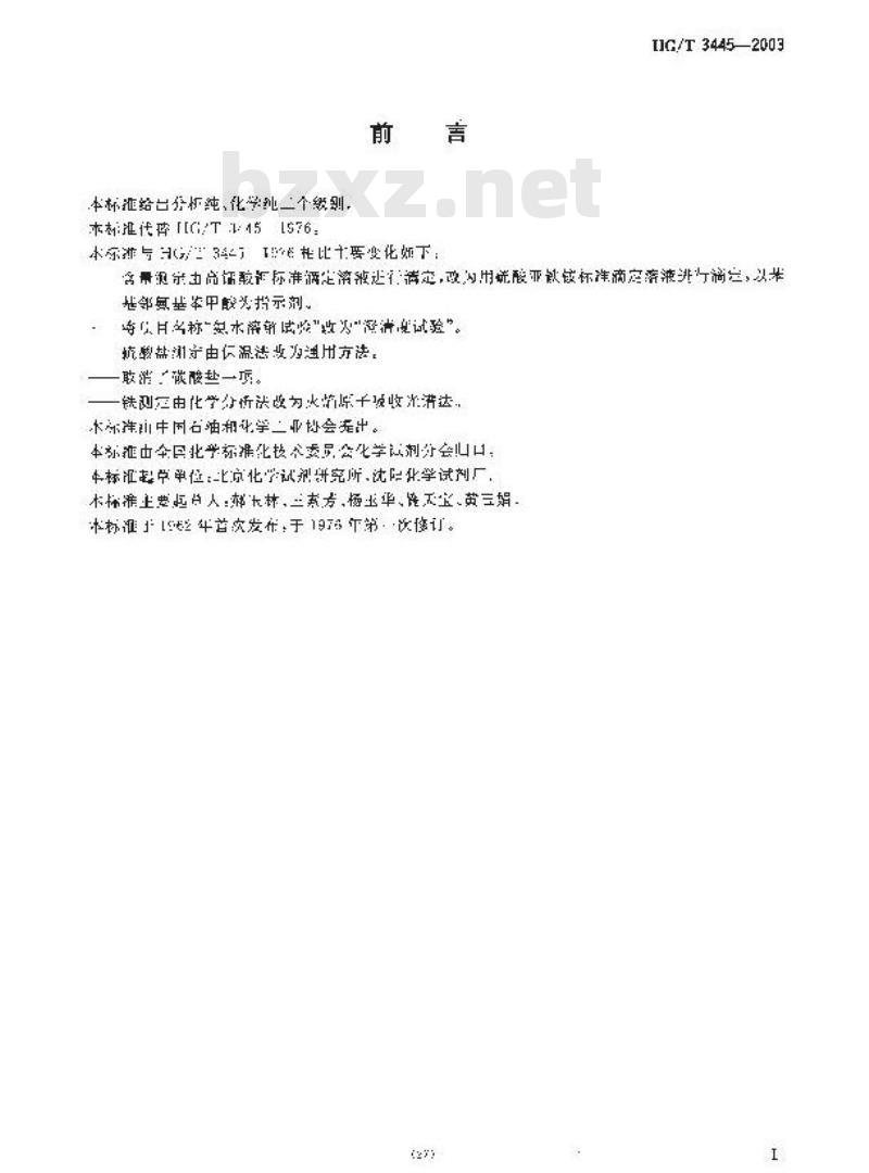 HG/T 3445-2003 化学试剂 偏钒酸铵