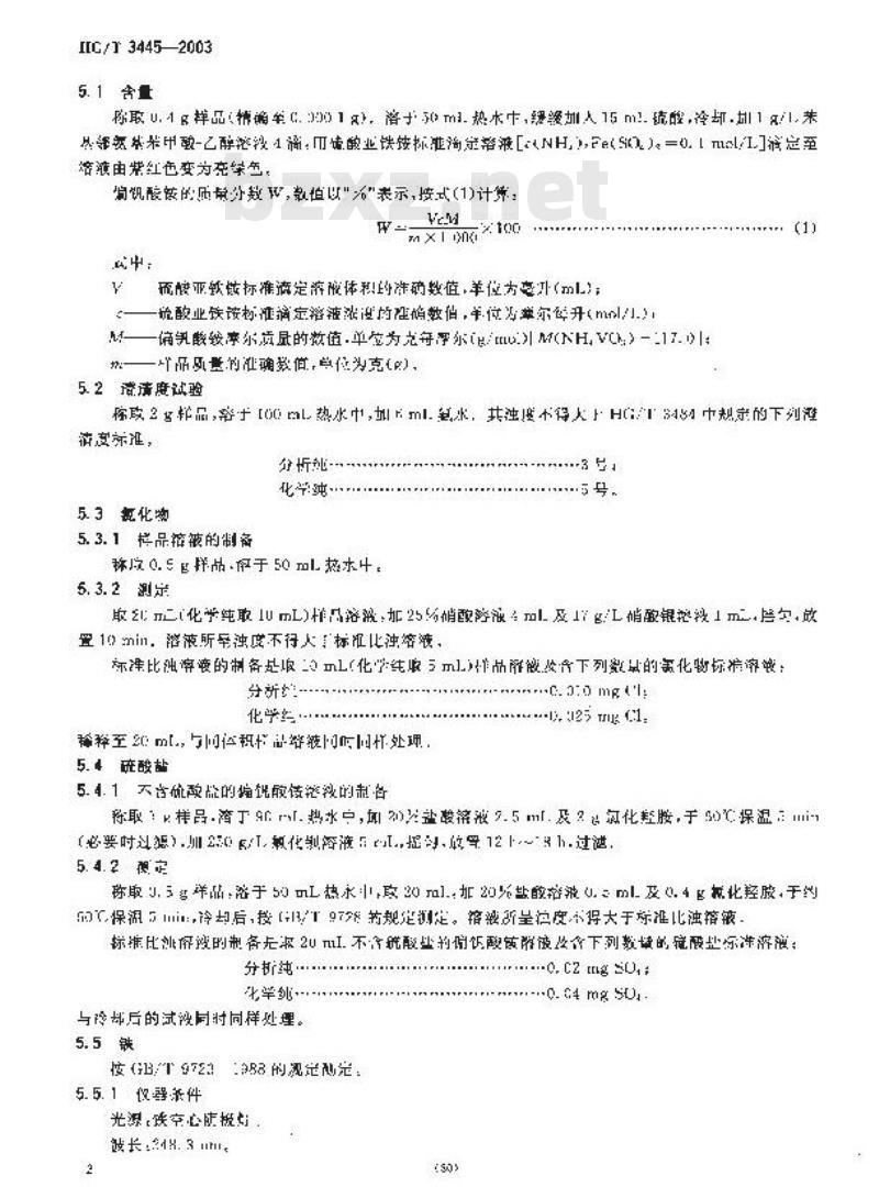 HG/T 3445-2003 化学试剂 偏钒酸铵