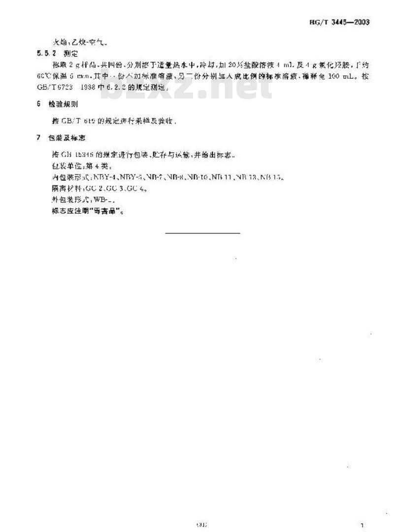 HG/T 3445-2003 化学试剂 偏钒酸铵