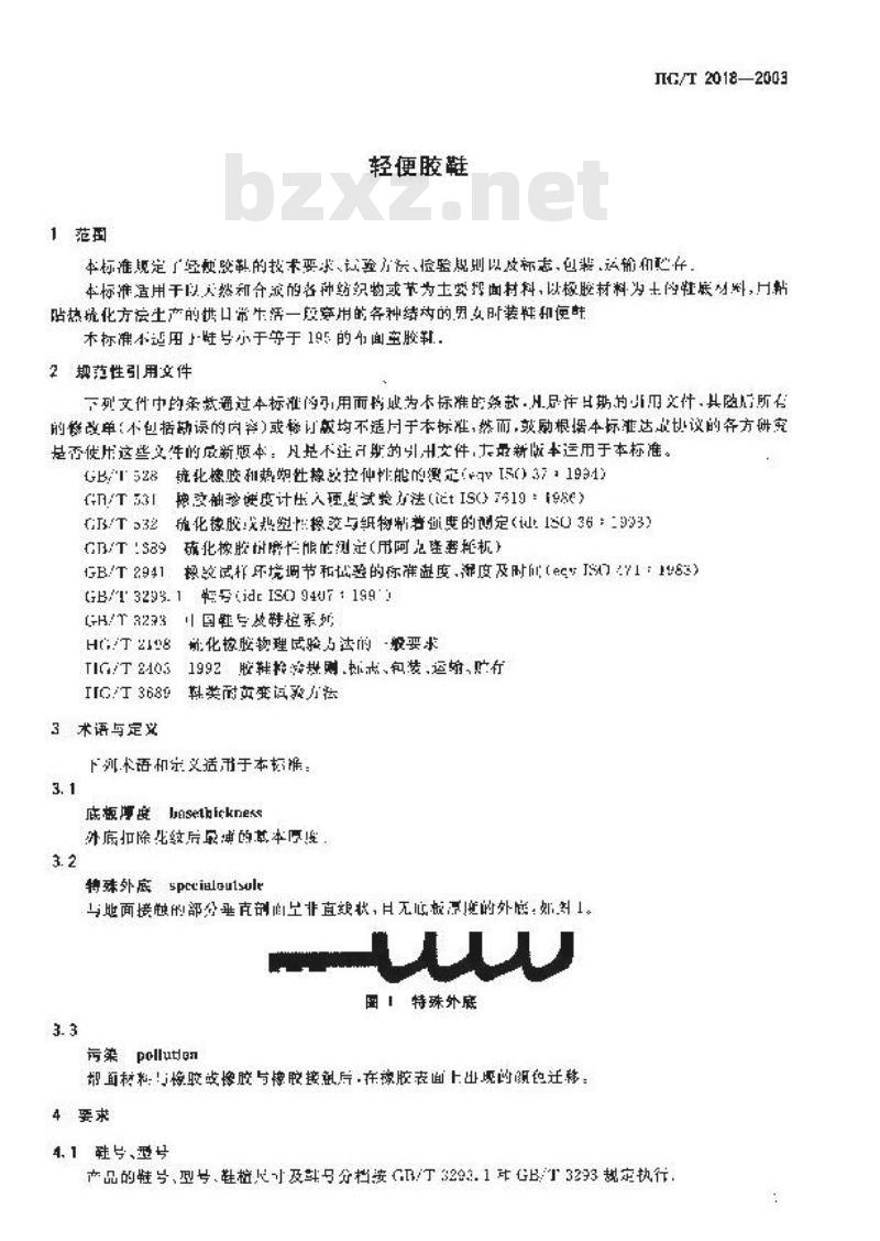 HG/T 2018-2003 轻便胶鞋