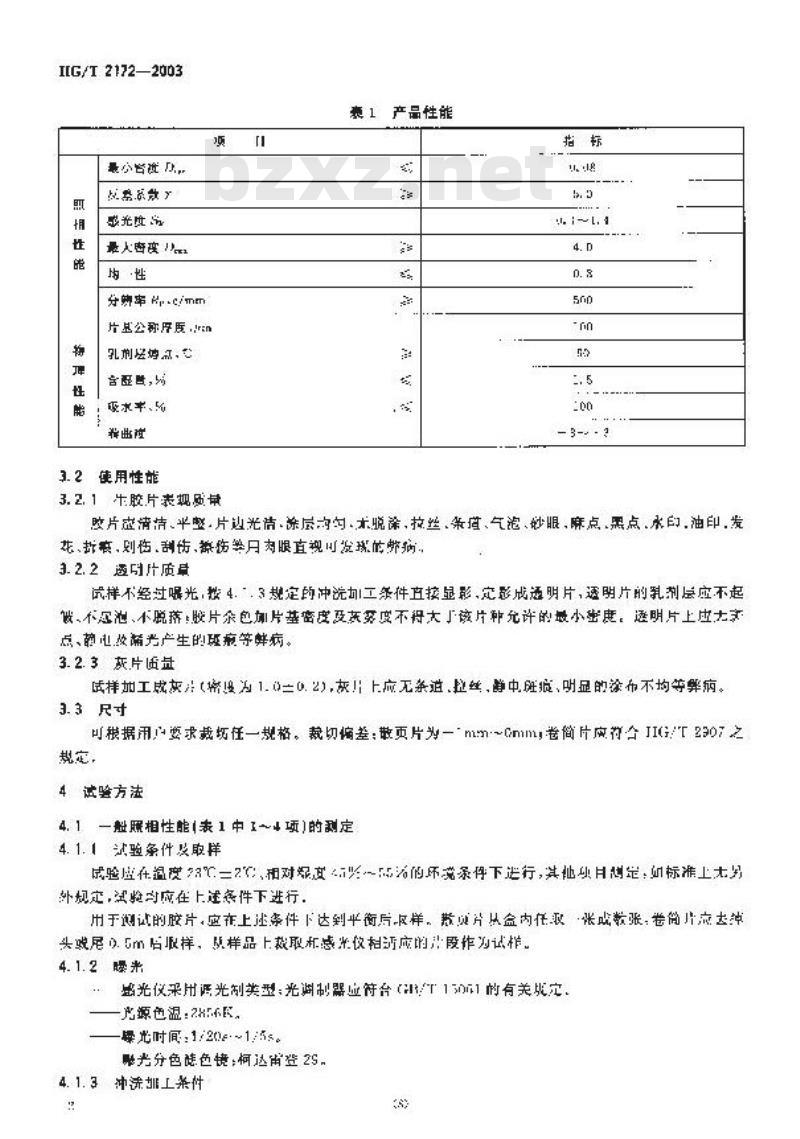 HG/T 2172-2003 红激光影像记录片