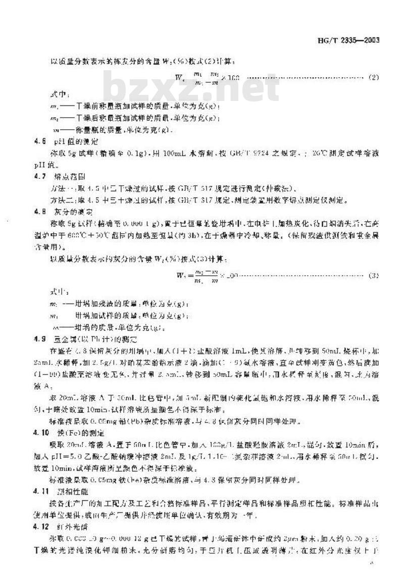 HG/T 2335-2003 照相化学品 2-[(4-氨基-3-甲基苯基)乙基氨基]-乙醇硫酸盐(CD-4)