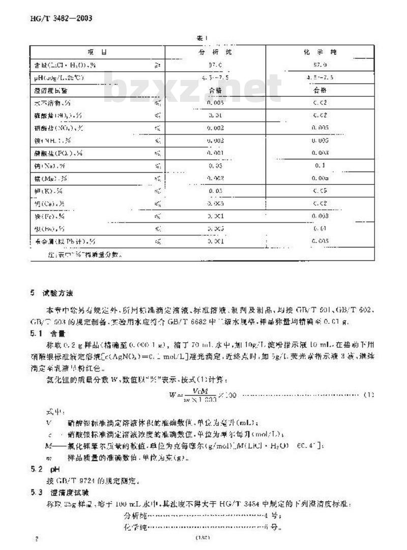 HG/T 3482-2003 化学试剂 氯化锂