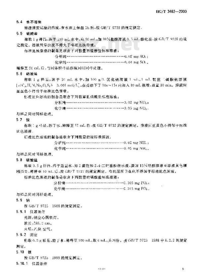HG/T 3482-2003 化学试剂 氯化锂