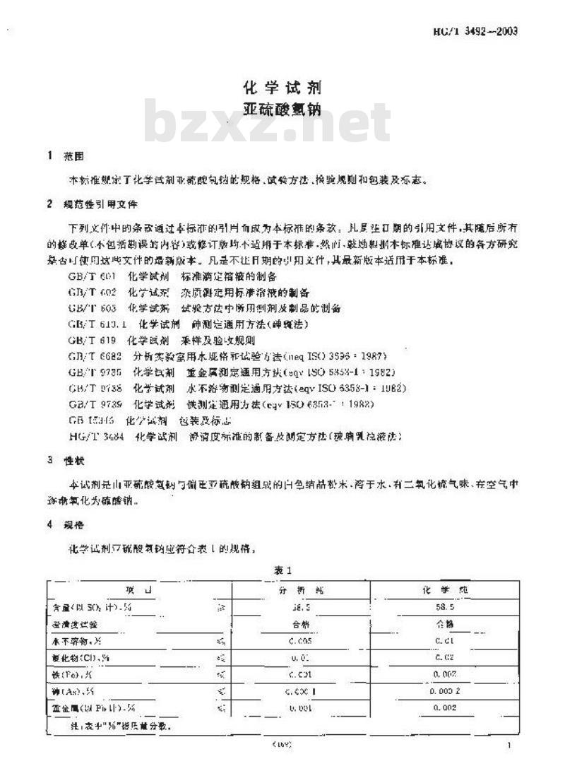 HG/T 3492-2003 化学试剂 亚硫酸氢钠