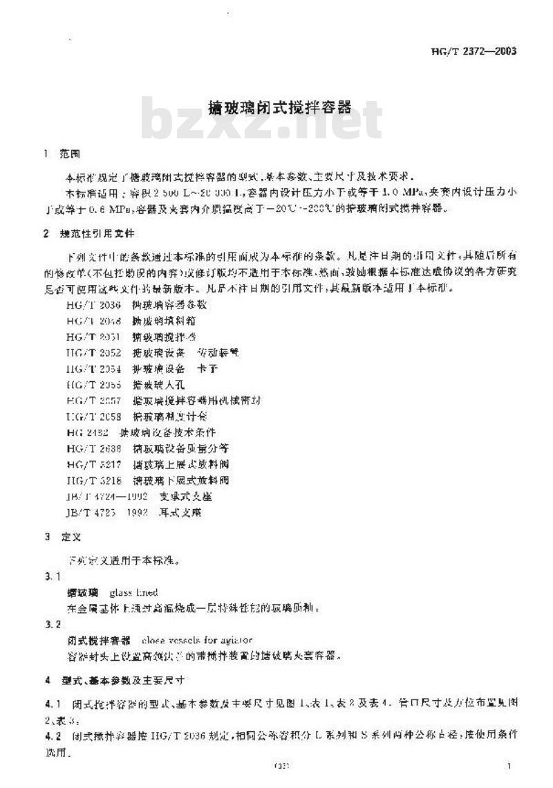 HG/T 2372-2003 搪玻璃闭式搅拌容器