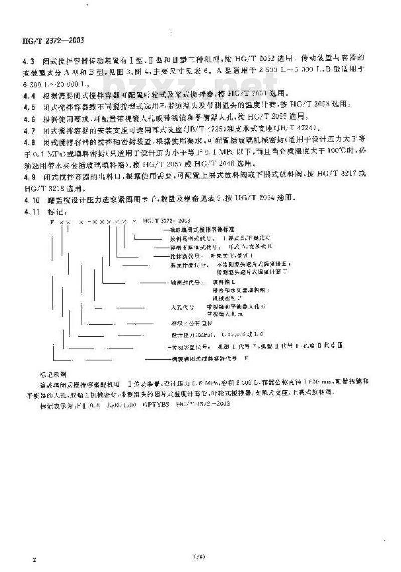 HG/T 2372-2003 搪玻璃闭式搅拌容器