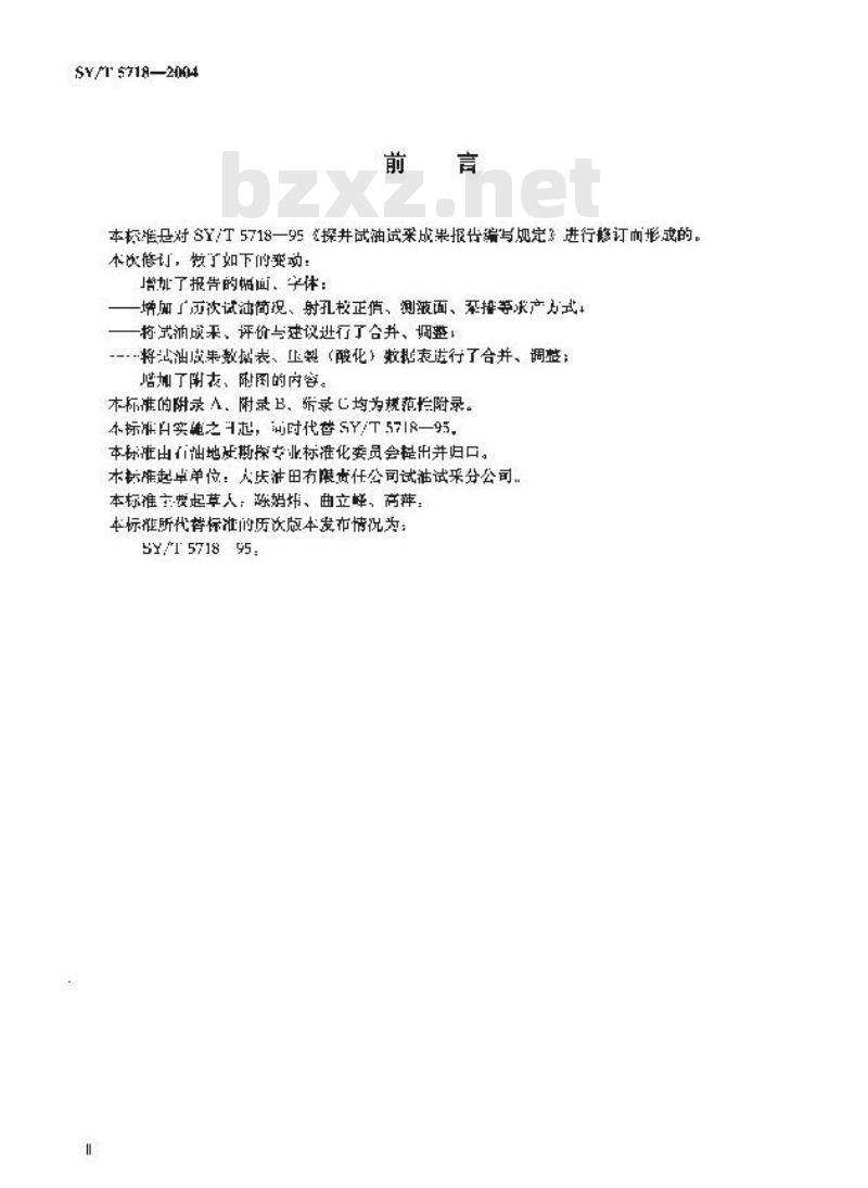 SY/T 5718-2004 试油成果报告编写规范