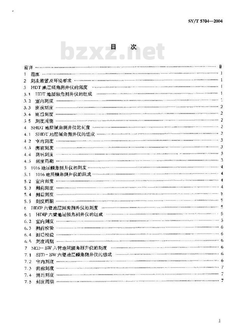 SY/T 5704-2004 地层倾角测井仪刻度