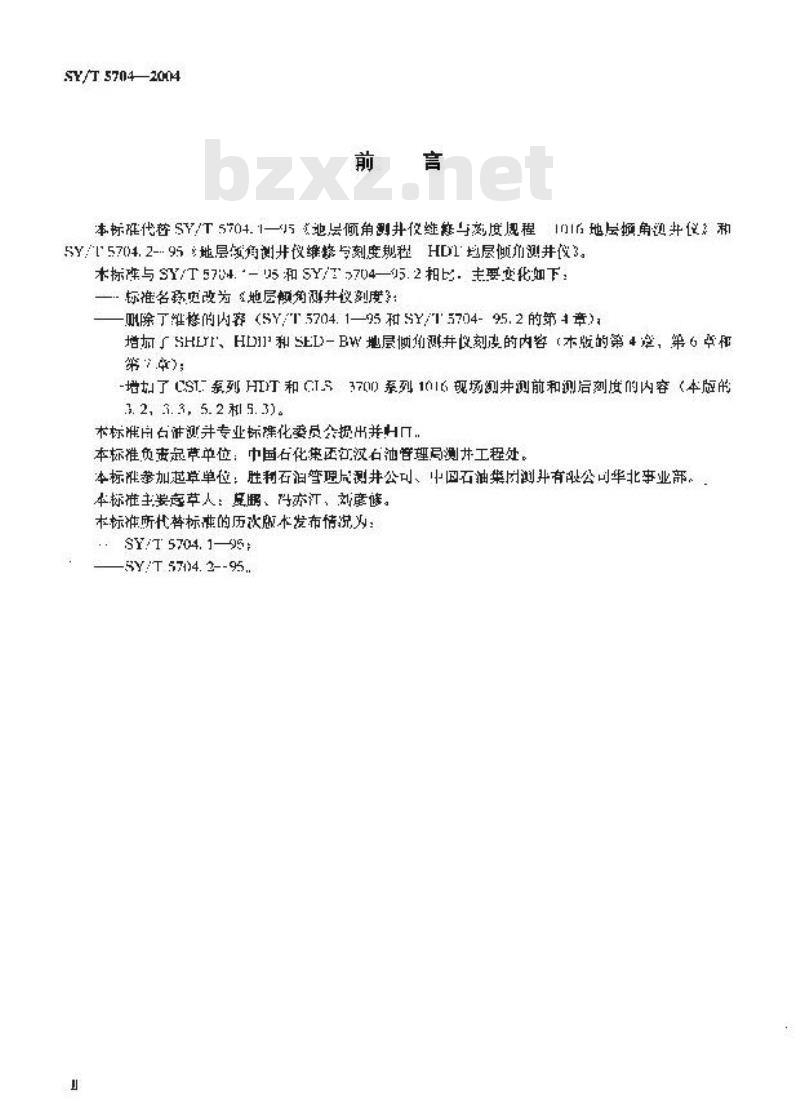 SY/T 5704-2004 地层倾角测井仪刻度