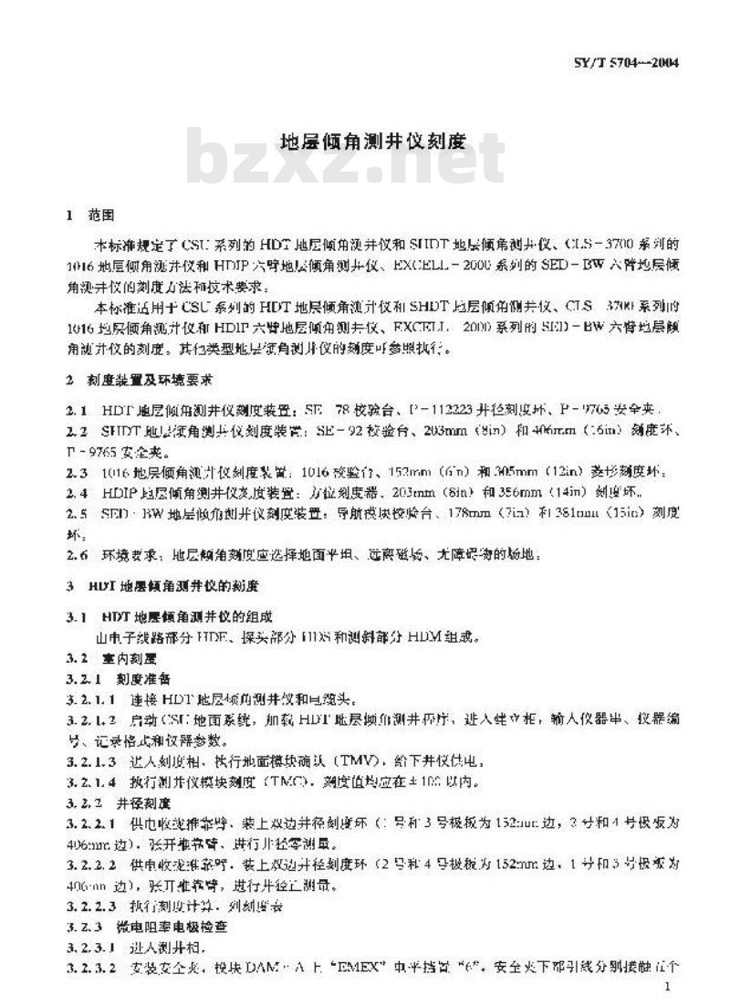 SY/T 5704-2004 地层倾角测井仪刻度