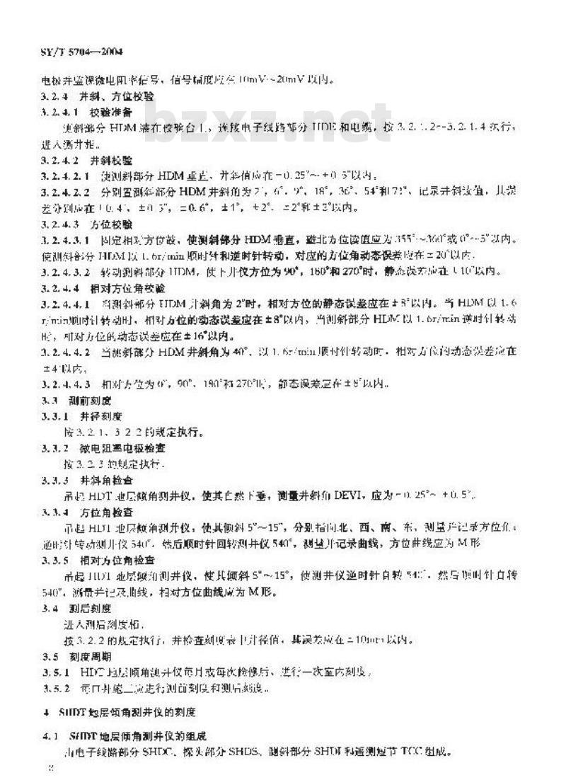 SY/T 5704-2004 地层倾角测井仪刻度