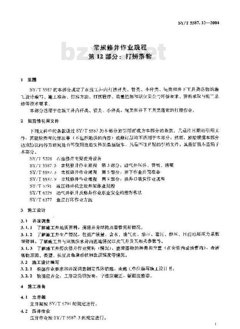 SY/T 5587.12-2004 常规修井作业规程 第12部分：打捞落物