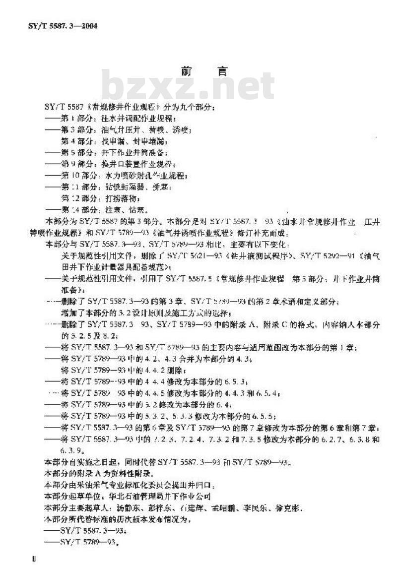 SY/T 5587.3-2004 常规修井作业规程 第3部分：油气井压井、替喷、诱喷