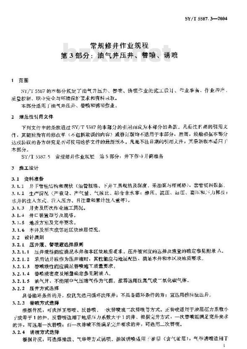 SY/T 5587.3-2004 常规修井作业规程 第3部分：油气井压井、替喷、诱喷