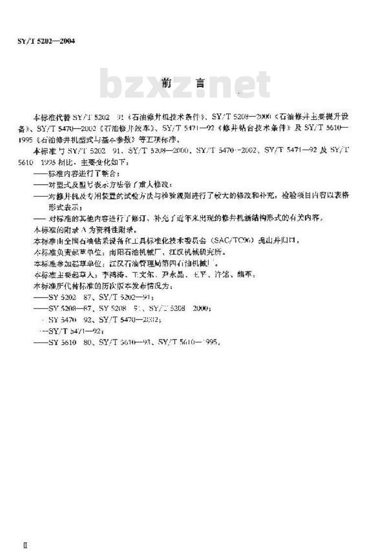 SY/T 5202-2004 石油修井机