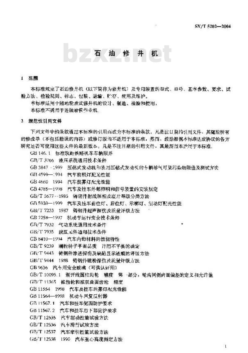 SY/T 5202-2004 石油修井机