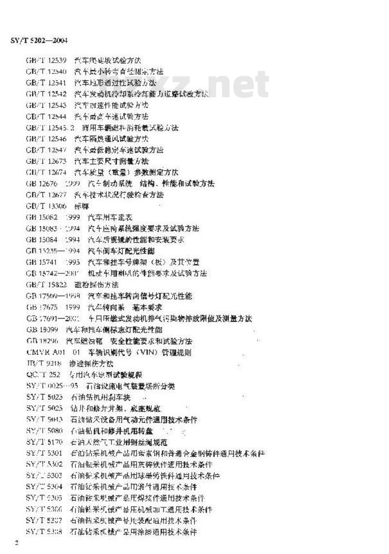 SY/T 5202-2004 石油修井机