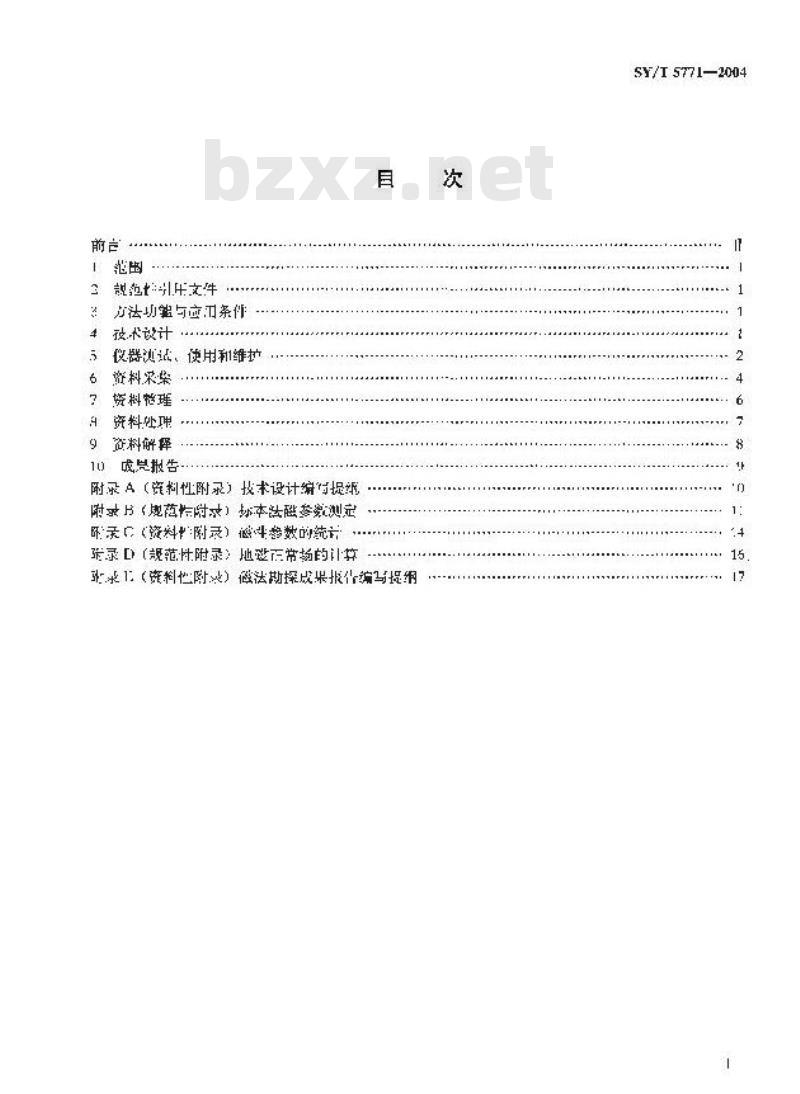 SY/T 5771-2004 地面磁法勘探技术规程