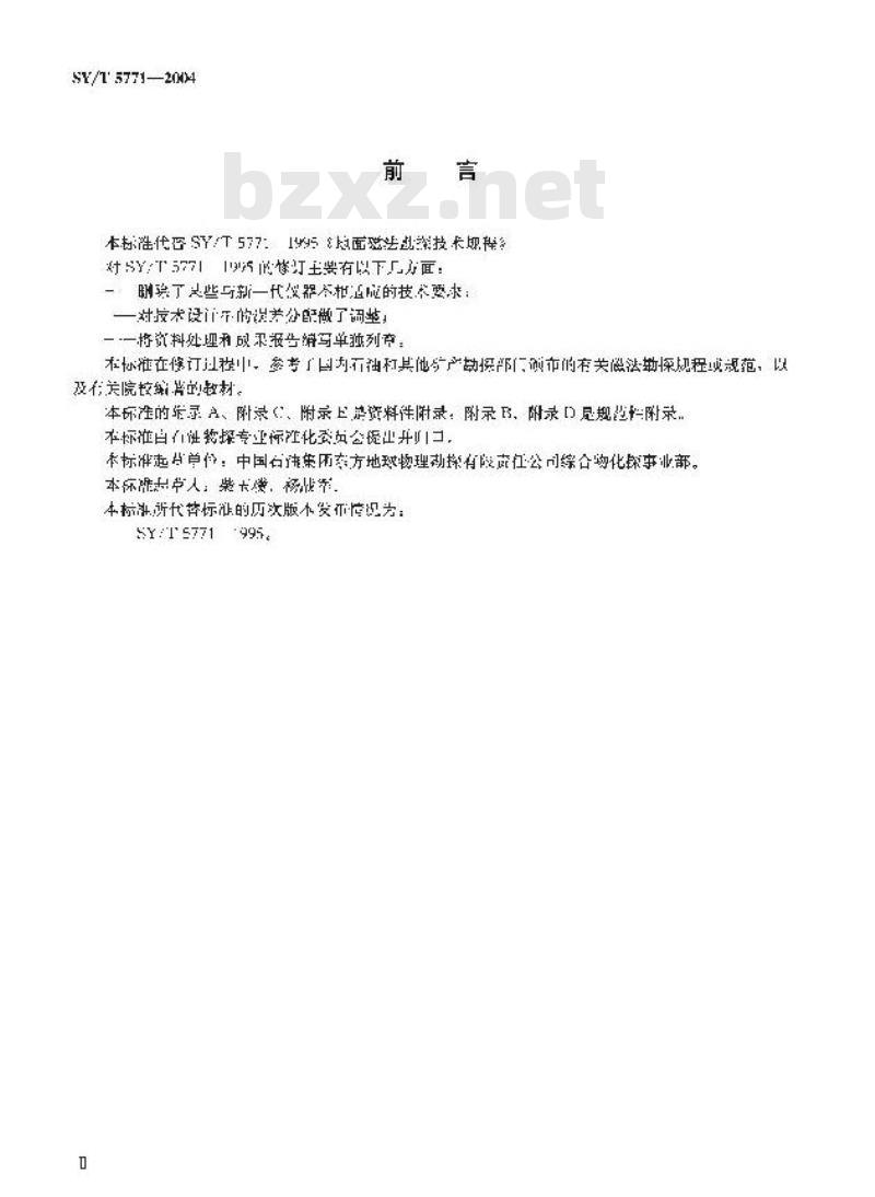 SY/T 5771-2004 地面磁法勘探技术规程