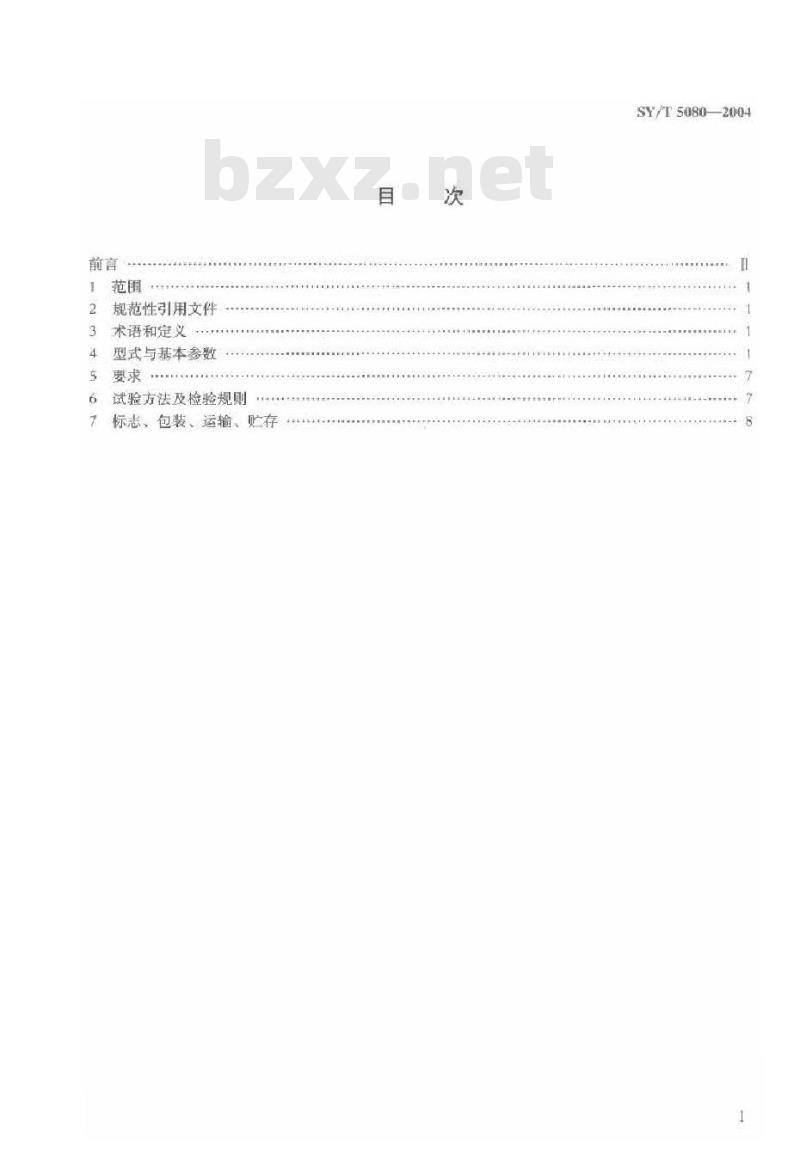 SY/T 5080-2004 石油钻机和修井机用转盘