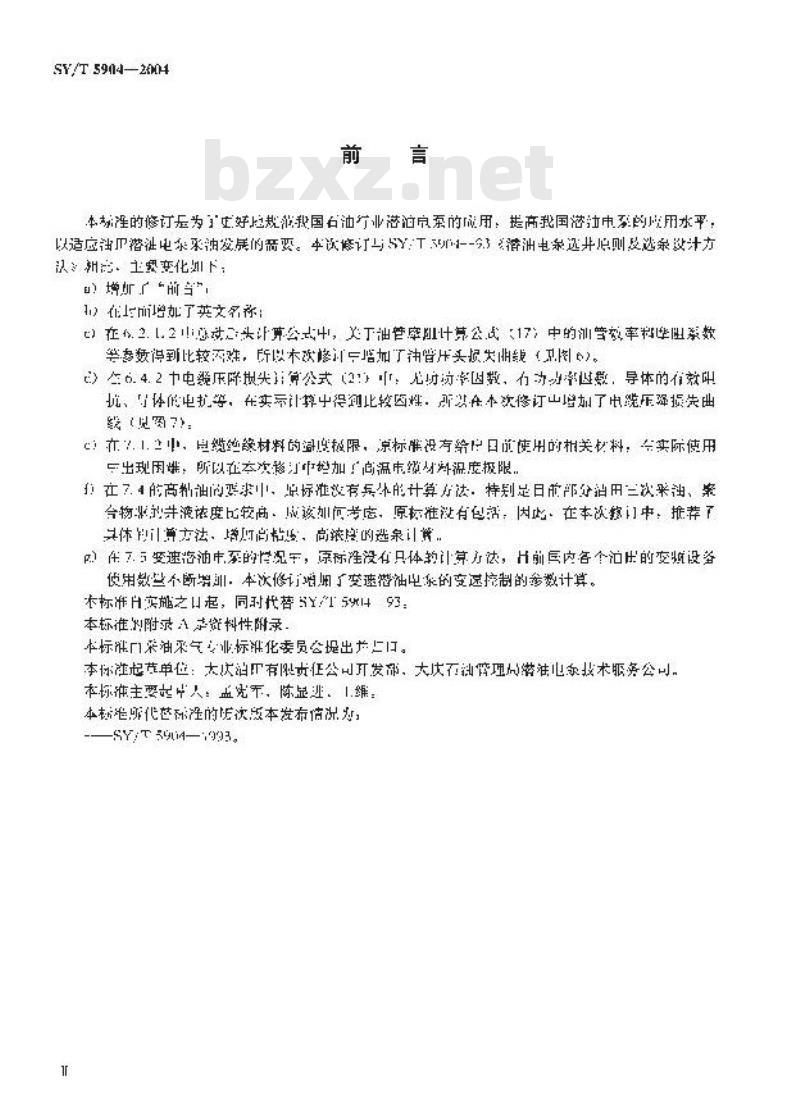 SY/T 5904-2004 潜油电泵选井原则及选泵设计方法