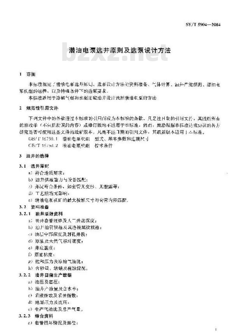 SY/T 5904-2004 潜油电泵选井原则及选泵设计方法
