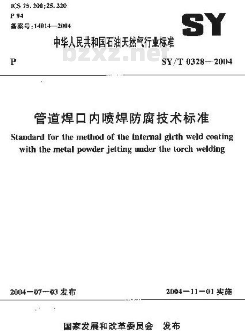 SY/T 0328-2004 管道焊口内喷焊防腐技术标准