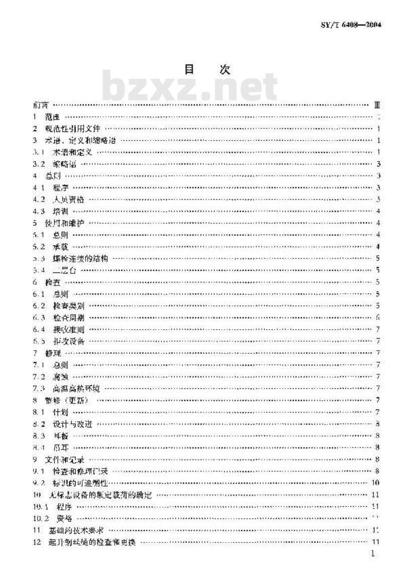 SY/T 6408-2004 钻井和修井井架、底座的检查、维护、修理与使用