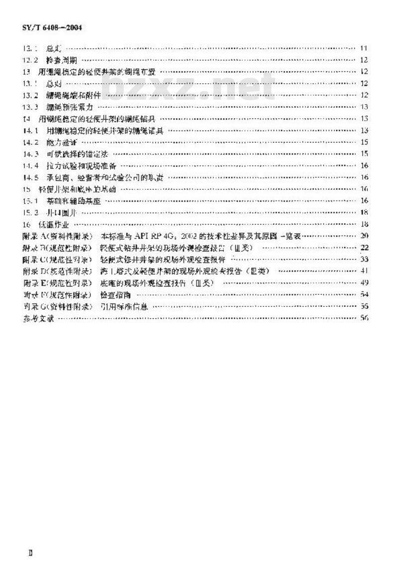 SY/T 6408-2004 钻井和修井井架、底座的检查、维护、修理与使用