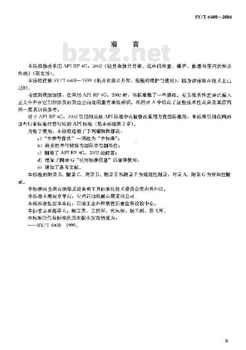 SY/T 6408-2004 钻井和修井井架、底座的检查、维护、修理与使用