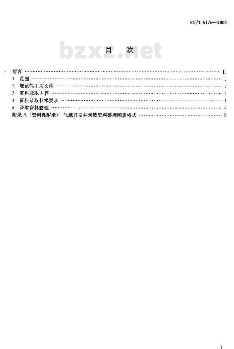 SY/T 6176-2004 气藏开发井资料录取技术规范