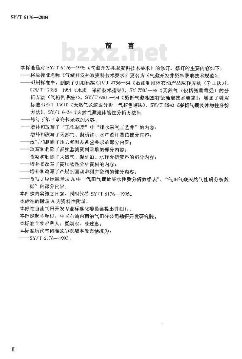 SY/T 6176-2004 气藏开发井资料录取技术规范