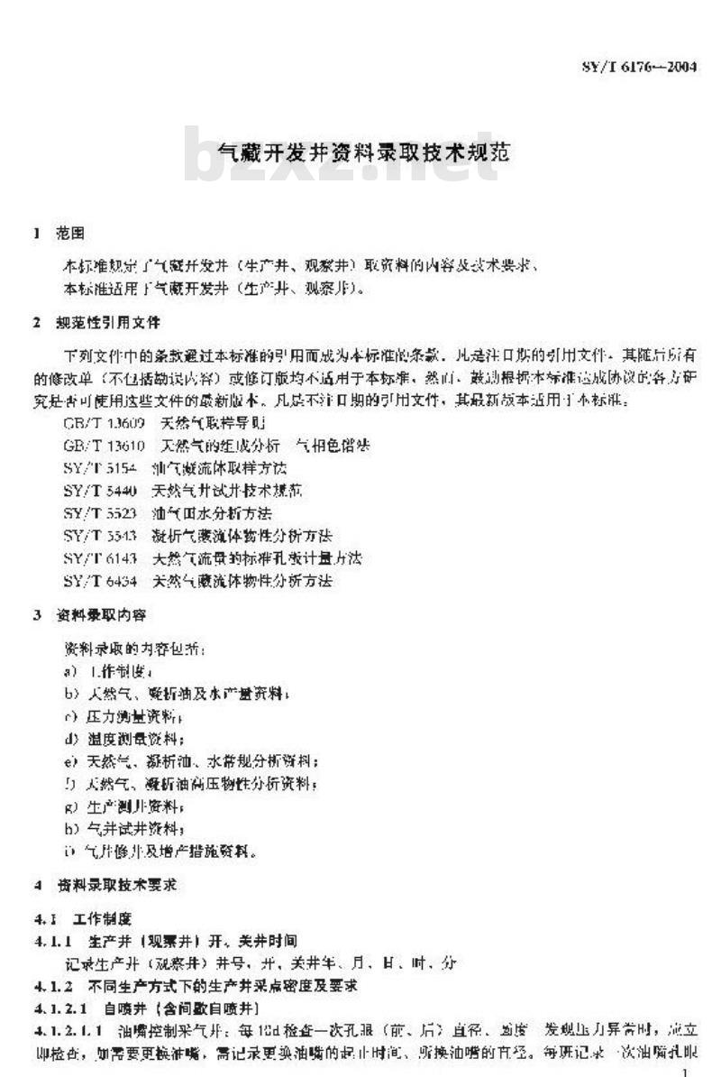 SY/T 6176-2004 气藏开发井资料录取技术规范