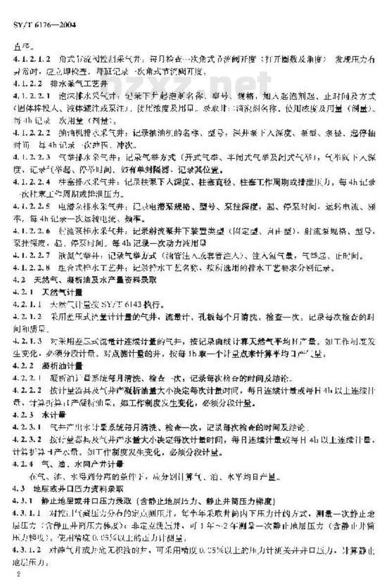SY/T 6176-2004 气藏开发井资料录取技术规范