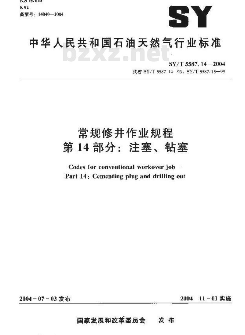 SY/T 5587.14-2004 常规修井作业规程 第14部分：注塞、钻塞