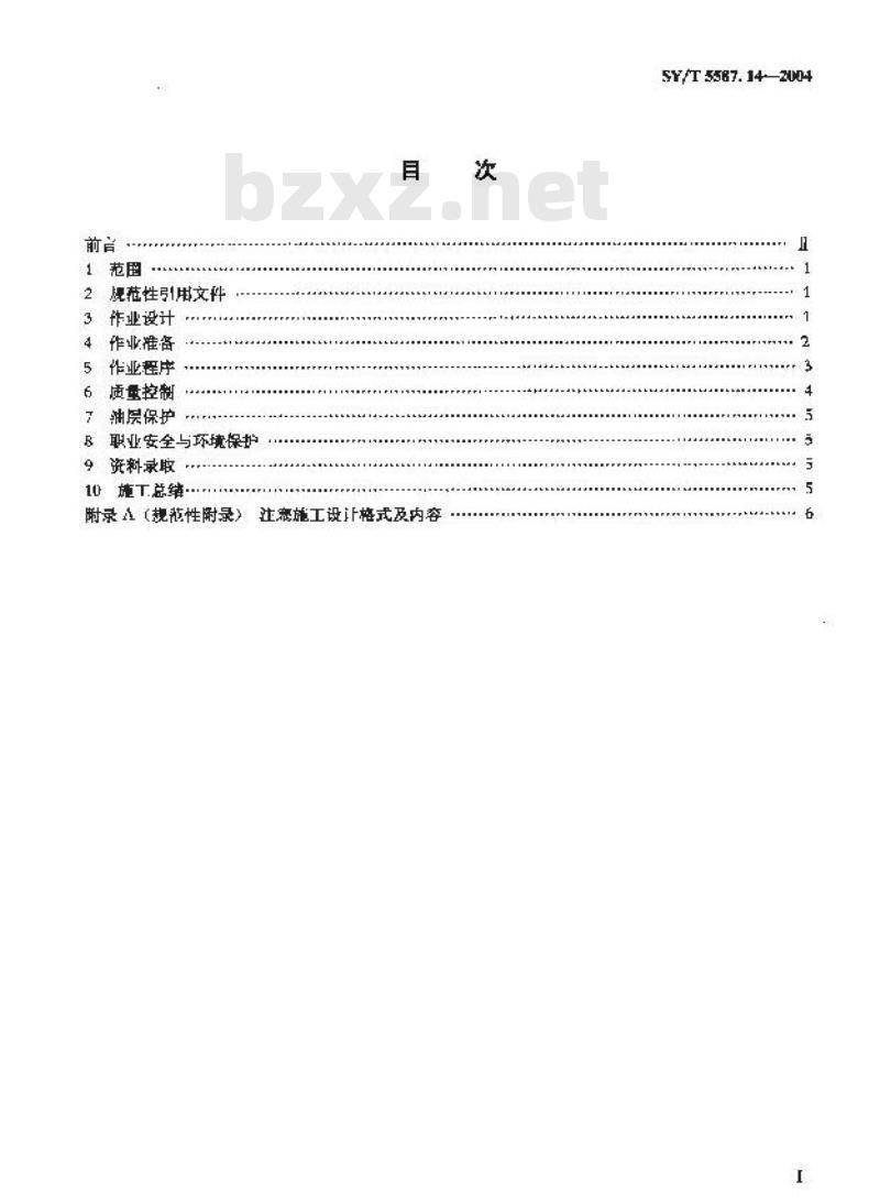 SY/T 5587.14-2004 常规修井作业规程 第14部分：注塞、钻塞