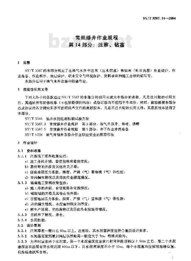 SY/T 5587.14-2004 常规修井作业规程 第14部分：注塞、钻塞