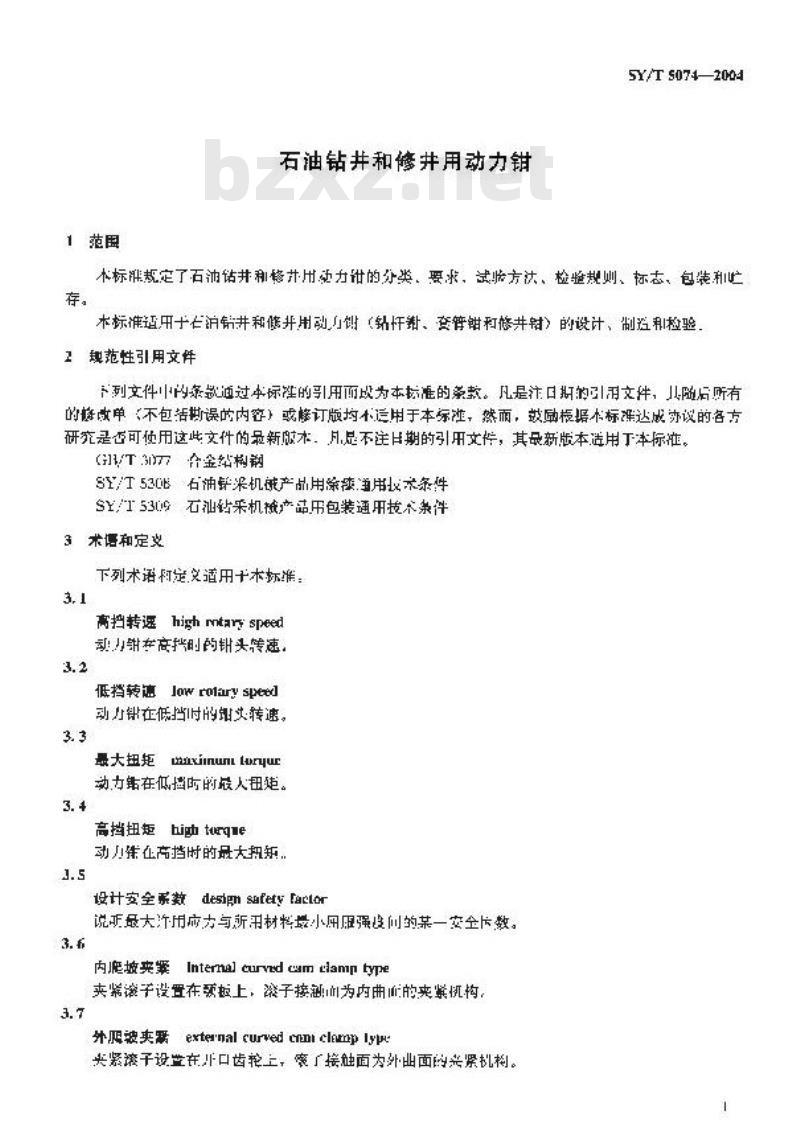 SY/T 5074-2004 石油钻井和修井用动力钳