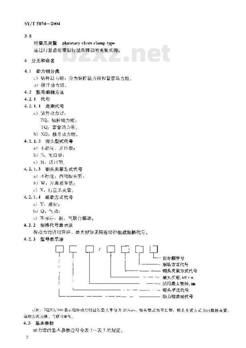 SY/T 5074-2004 石油钻井和修井用动力钳