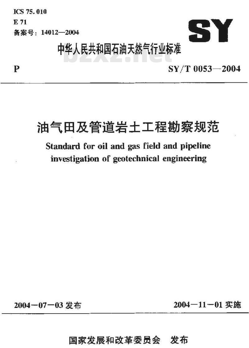 SY/T 0053-2004 油气田及管道岩土工程勘察规范