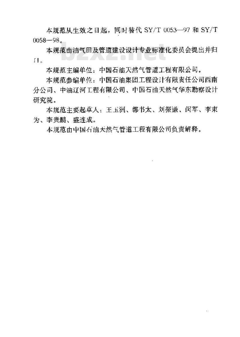 SY/T 0053-2004 油气田及管道岩土工程勘察规范