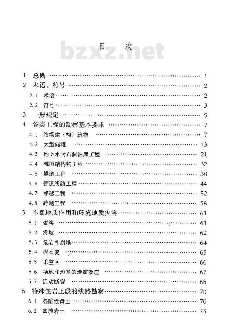 SY/T 0053-2004 油气田及管道岩土工程勘察规范