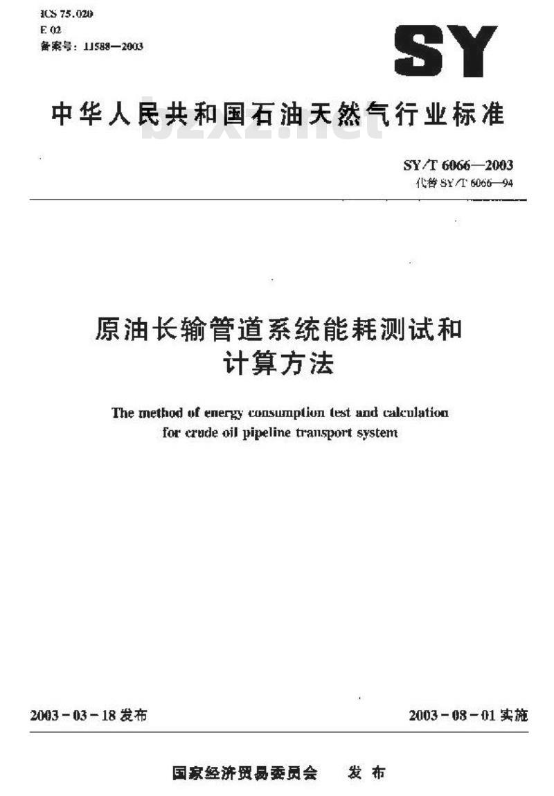 SY/T 6066-2003 原油长输管道系统能耗测试和计算方法