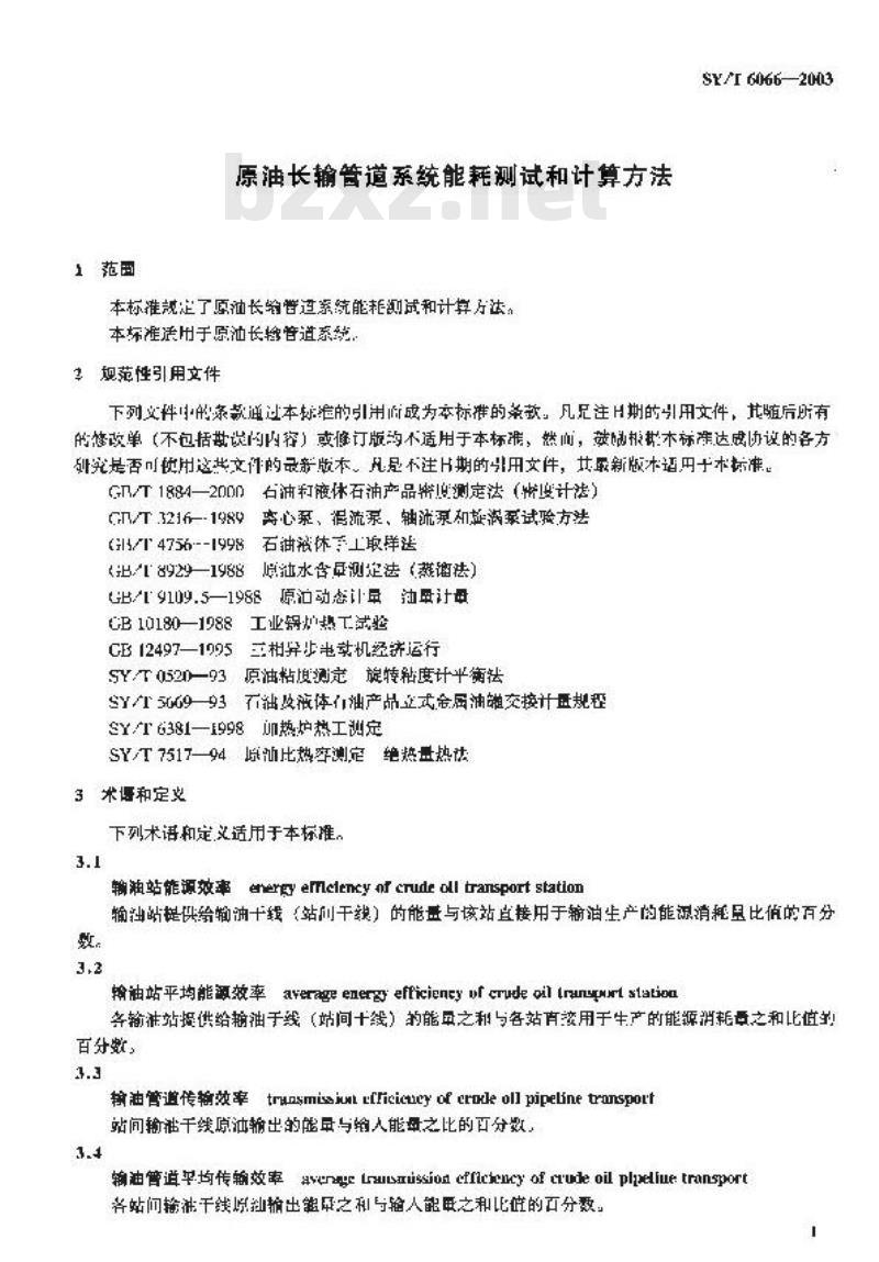 SY/T 6066-2003 原油长输管道系统能耗测试和计算方法