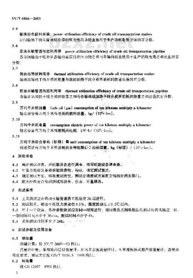 SY/T 6066-2003 原油长输管道系统能耗测试和计算方法