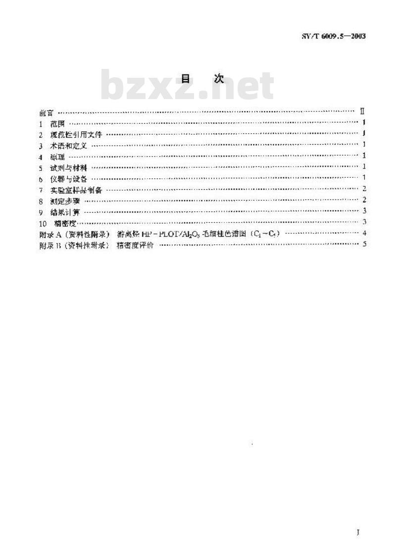 SY/T 6009.5-2003 油气化探试样测定方法 第5部分：游离烃测定气相色谱法