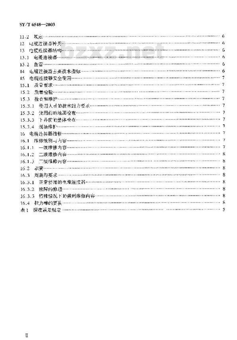 SY/T 6548-2003 油矿承荷电缆、电缆连接器使用和维护规范
